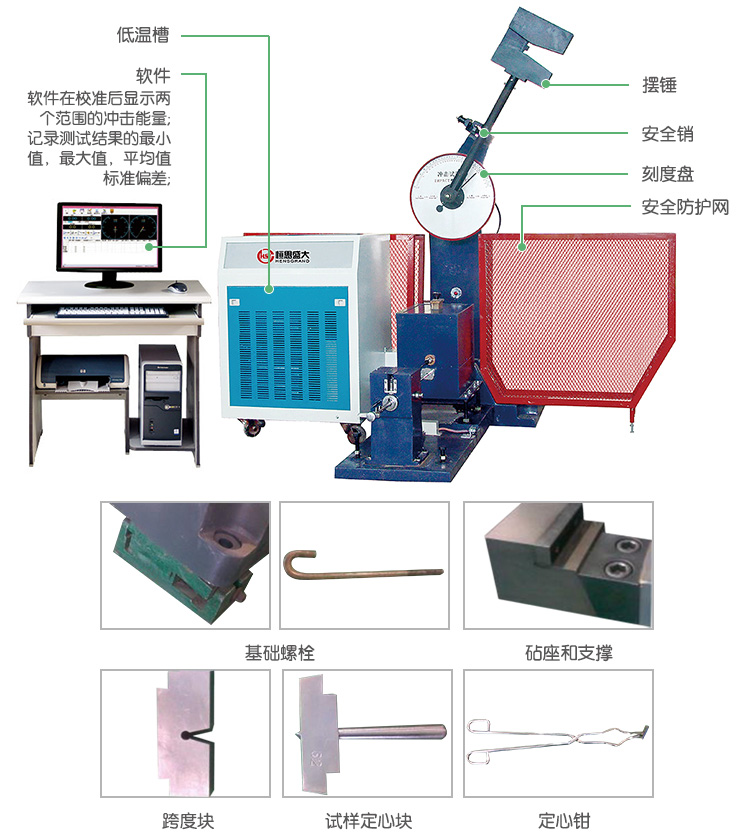 JBDW-300Y/500Y微機控制低溫全自動沖擊試驗機