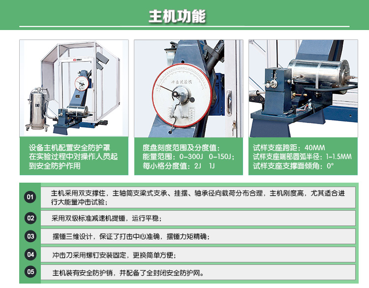 JBDS-CD系列數(shù)顯式低溫自動(dòng)沖擊試驗(yàn)機(jī)