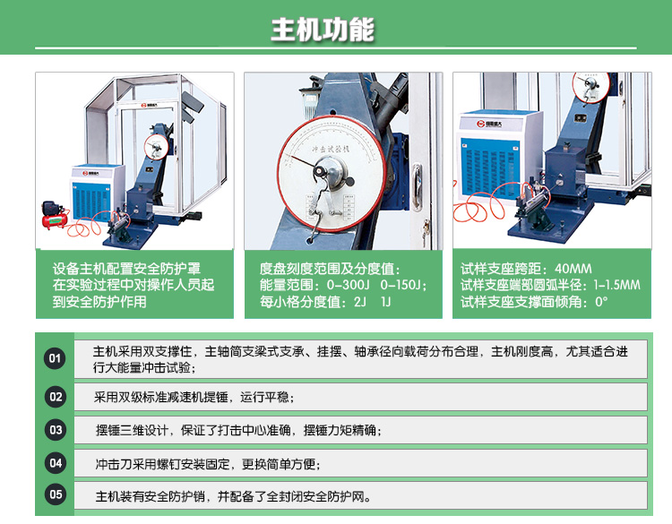 JBDS-CY系列數(shù)顯式低溫自動(dòng)沖擊試驗(yàn)機(jī)