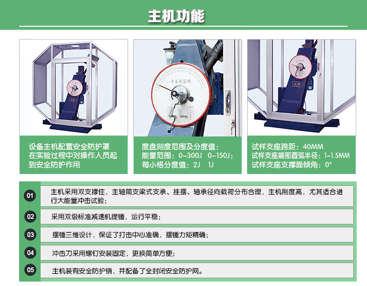 JBS-C系列數(shù)顯式半自動沖擊試驗(yàn)機(jī)