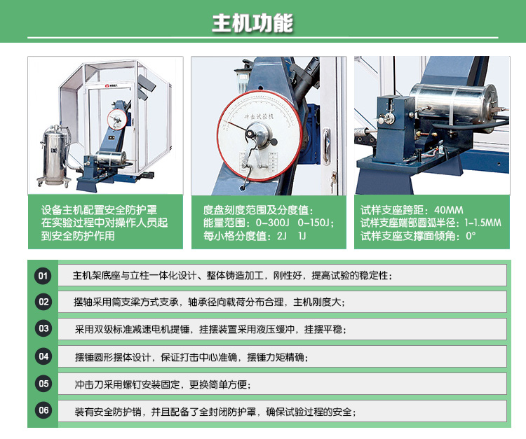 JBW-HD系列微機控制儀器化（示波）沖擊試驗機