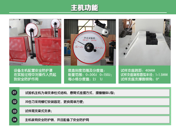 JB-B半自動沖擊試驗機(jī)