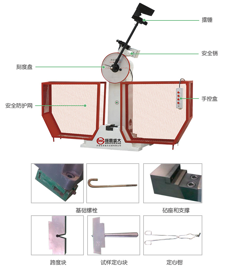 JB-B半自動沖擊試驗機(jī)