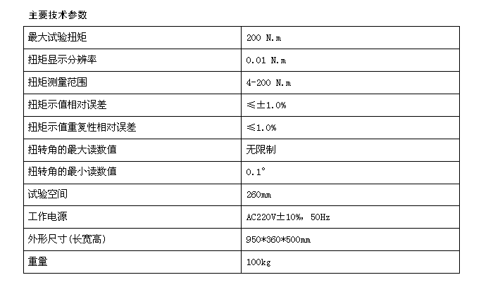 手動材料扭轉試驗機